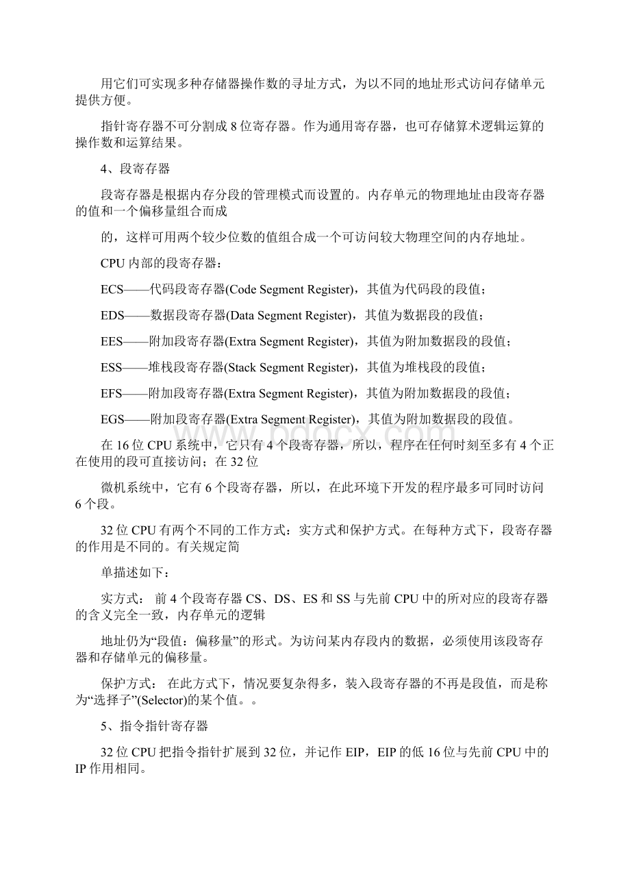 反汇编语言常用指令Word文档下载推荐.docx_第3页