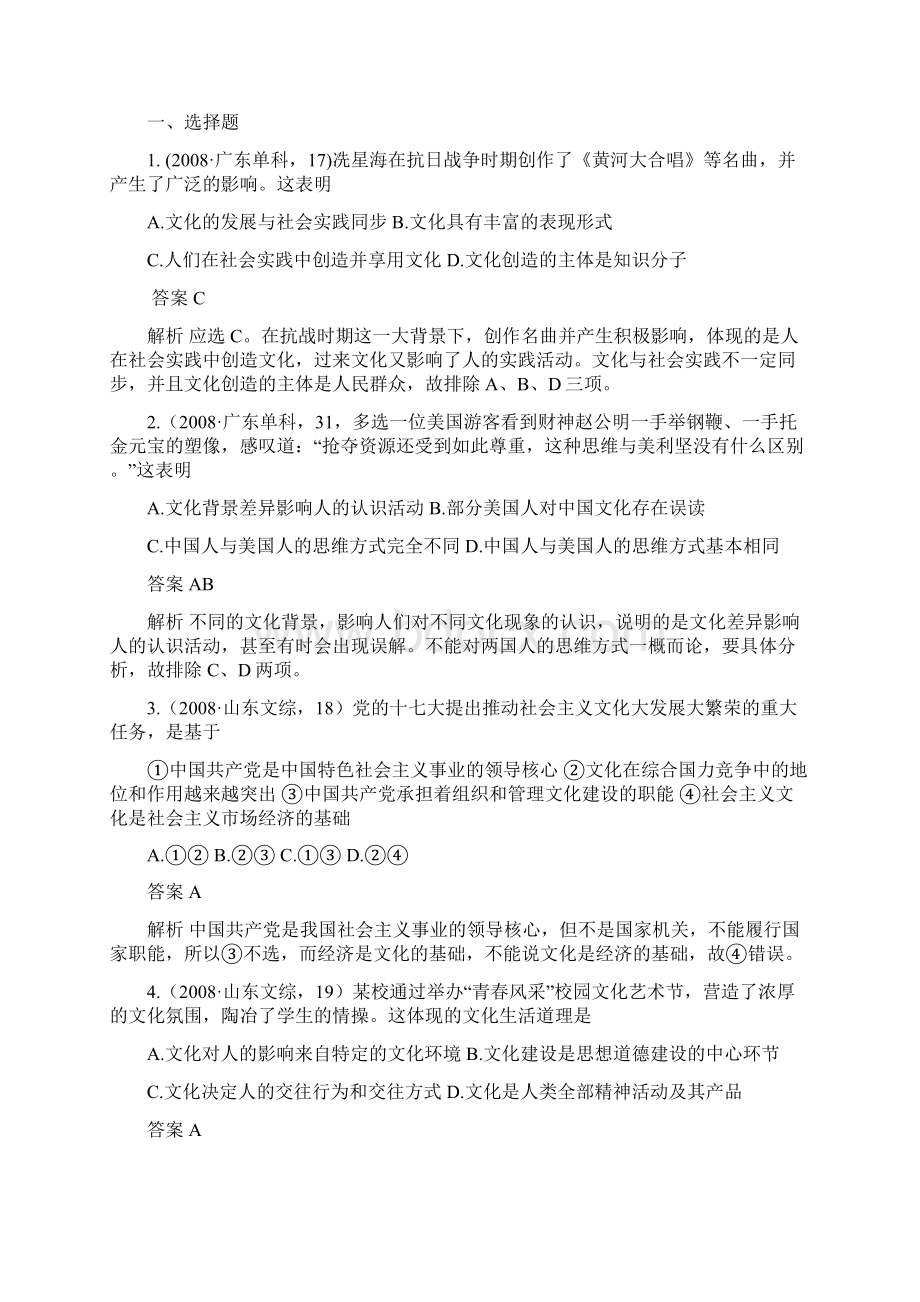 5年高考3年模拟分类汇编课标版专题9文化与生活Word文件下载.docx_第2页