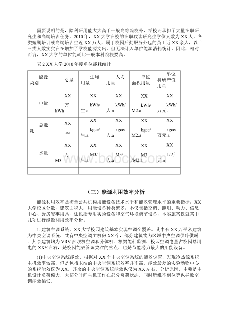 节约型公共机构示范单位创建实施方案模板.docx_第3页