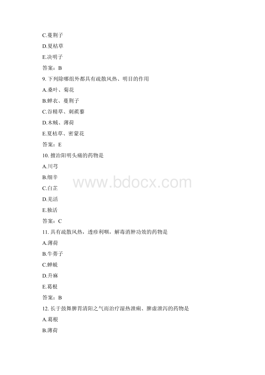 医考类中西医结合执业医师分类模拟题15Word格式文档下载.docx_第3页