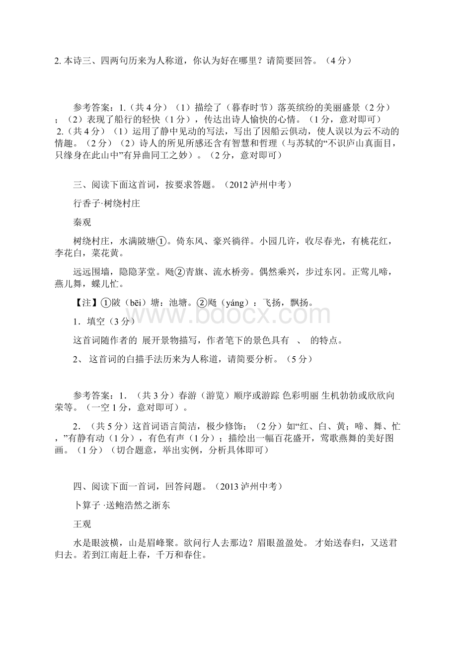 中考语文总复习之古诗词赏析整理Word文档格式.docx_第2页