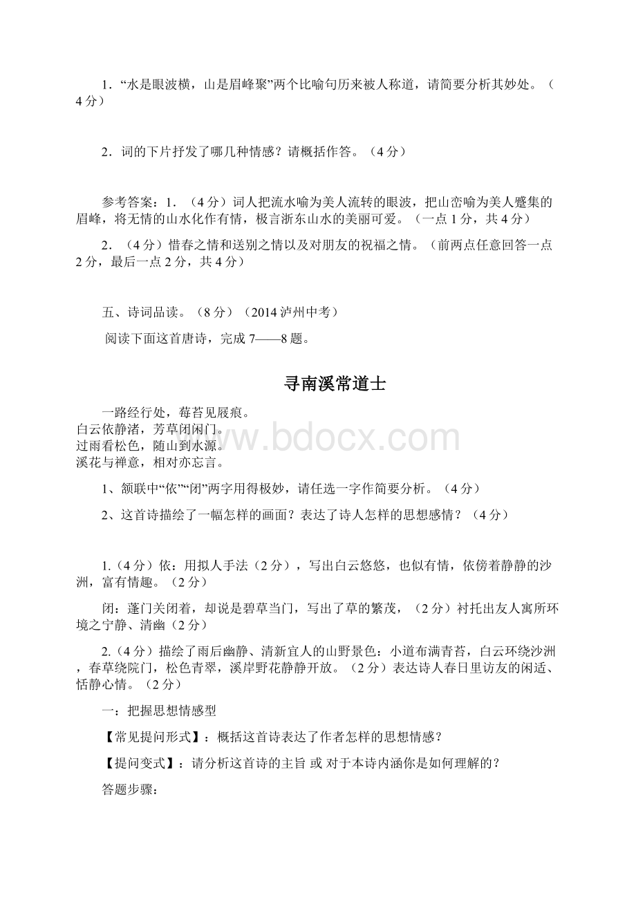 中考语文总复习之古诗词赏析整理Word文档格式.docx_第3页