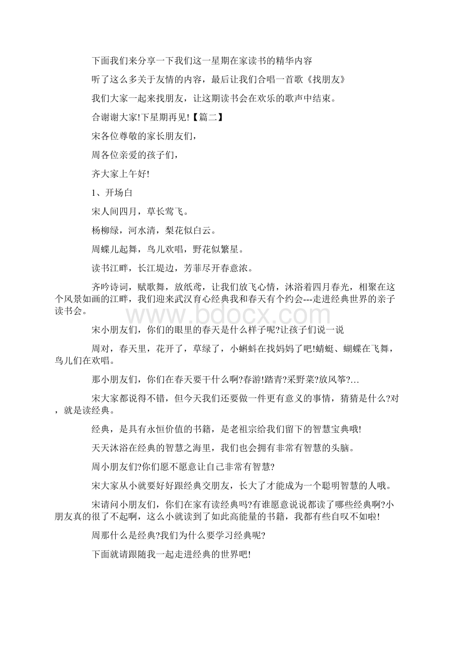 主持词儿童读书会主持人台词怎么写 精品文档格式.docx_第2页