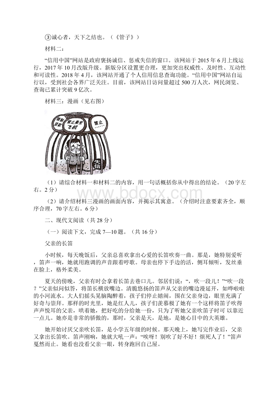 河南省中考语文试题含答案.docx_第3页