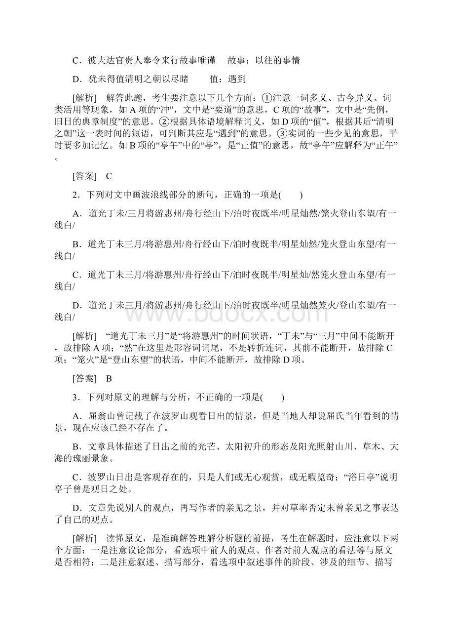 高考语文名校冲刺大二轮专题复习专题六 文言文阅读 专题跟踪训练15Word文件下载.docx_第2页