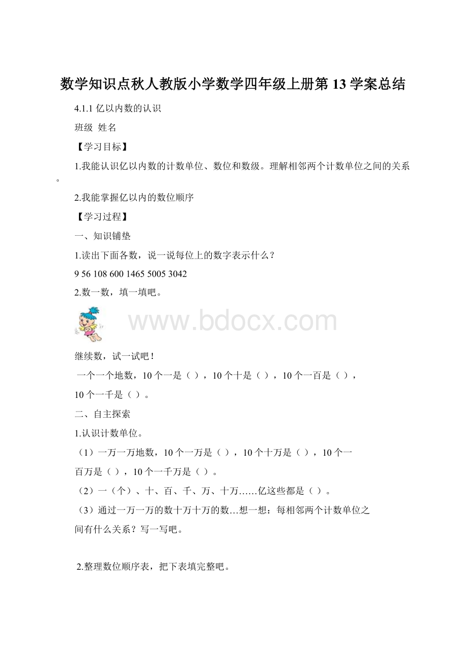 数学知识点秋人教版小学数学四年级上册第13学案总结.docx