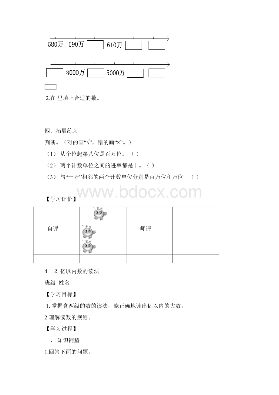 数学知识点秋人教版小学数学四年级上册第13学案总结.docx_第3页