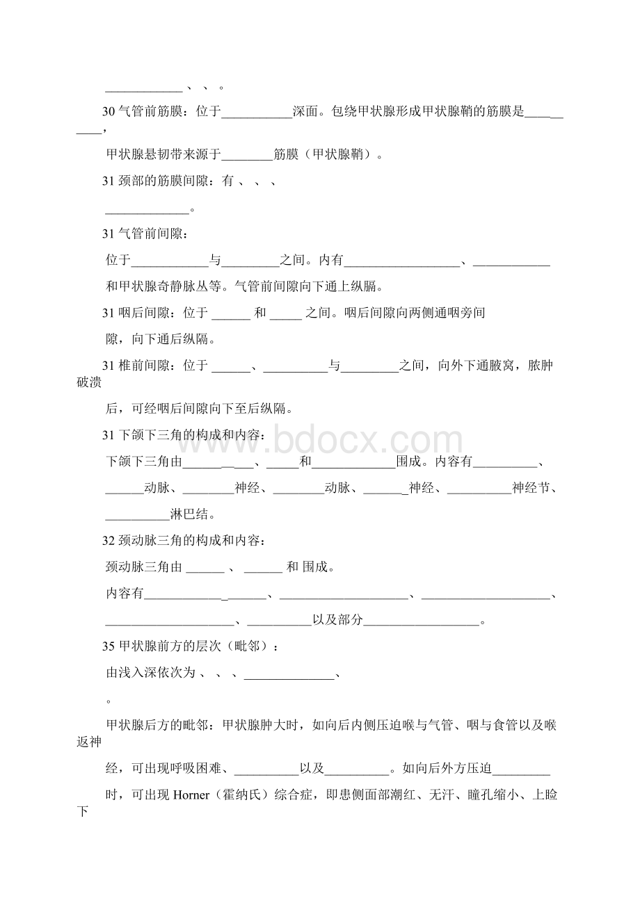 局部解剖学复习题文档格式.docx_第2页