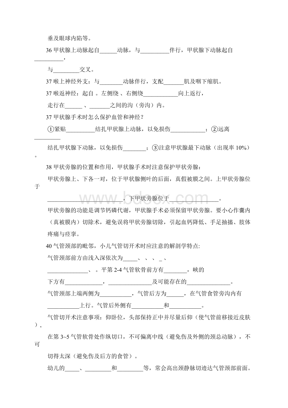 局部解剖学复习题文档格式.docx_第3页