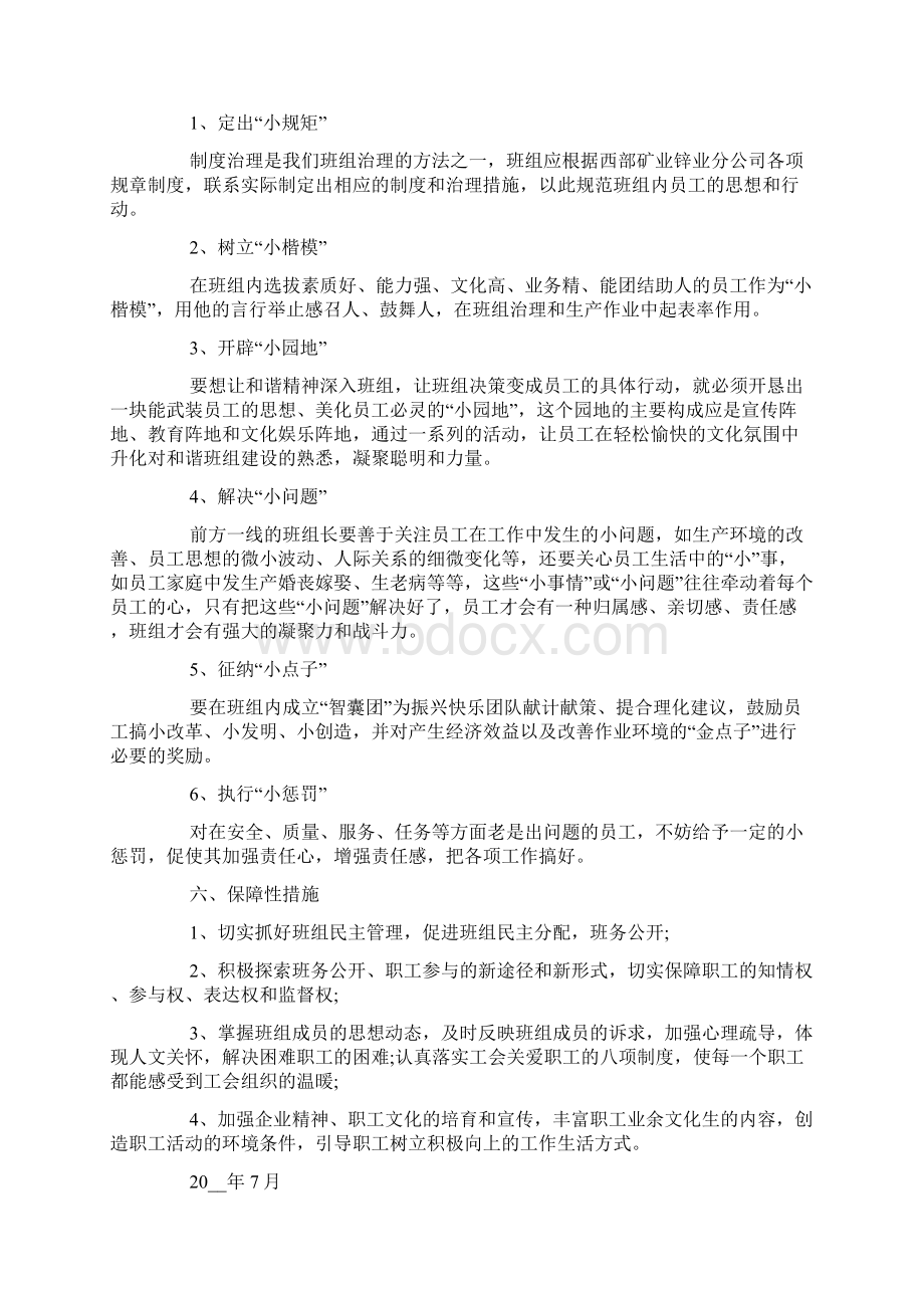 班组团队建设方案参考范文.docx_第2页