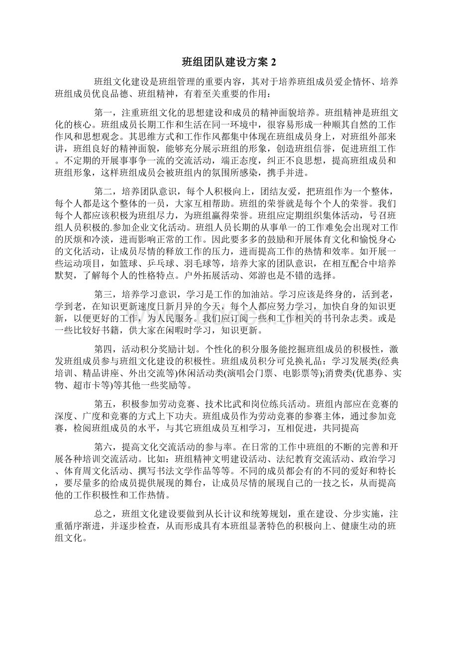 班组团队建设方案参考范文.docx_第3页