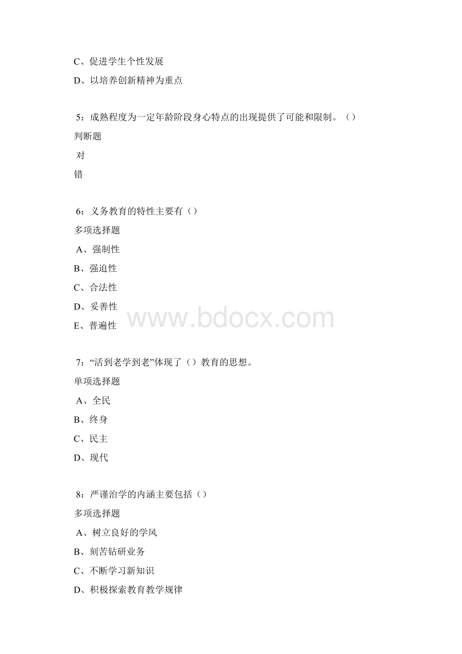 呈贡中学教师招聘考试真题及答案解析.docx_第2页