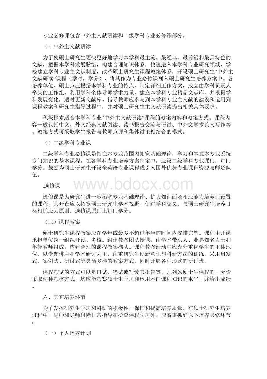 西南大学全日制学术型硕士研究生培养工作规定.docx_第3页