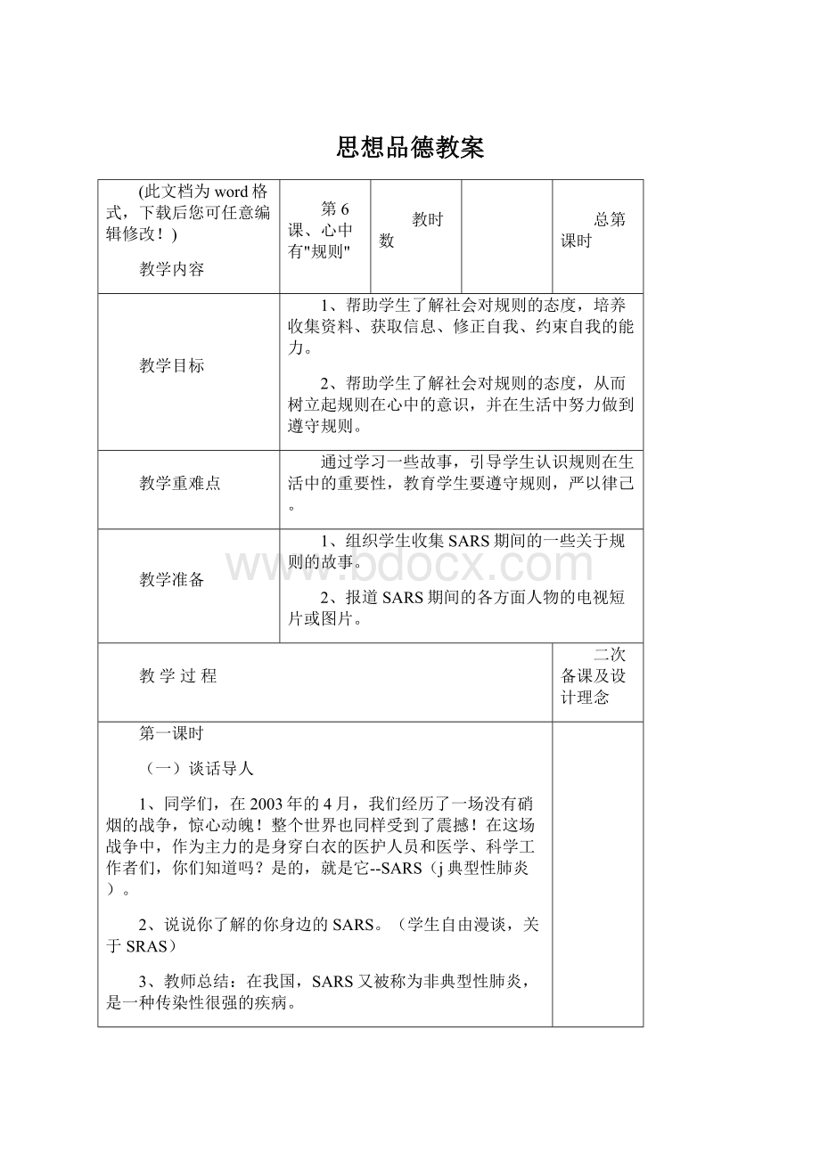 思想品德教案.docx_第1页