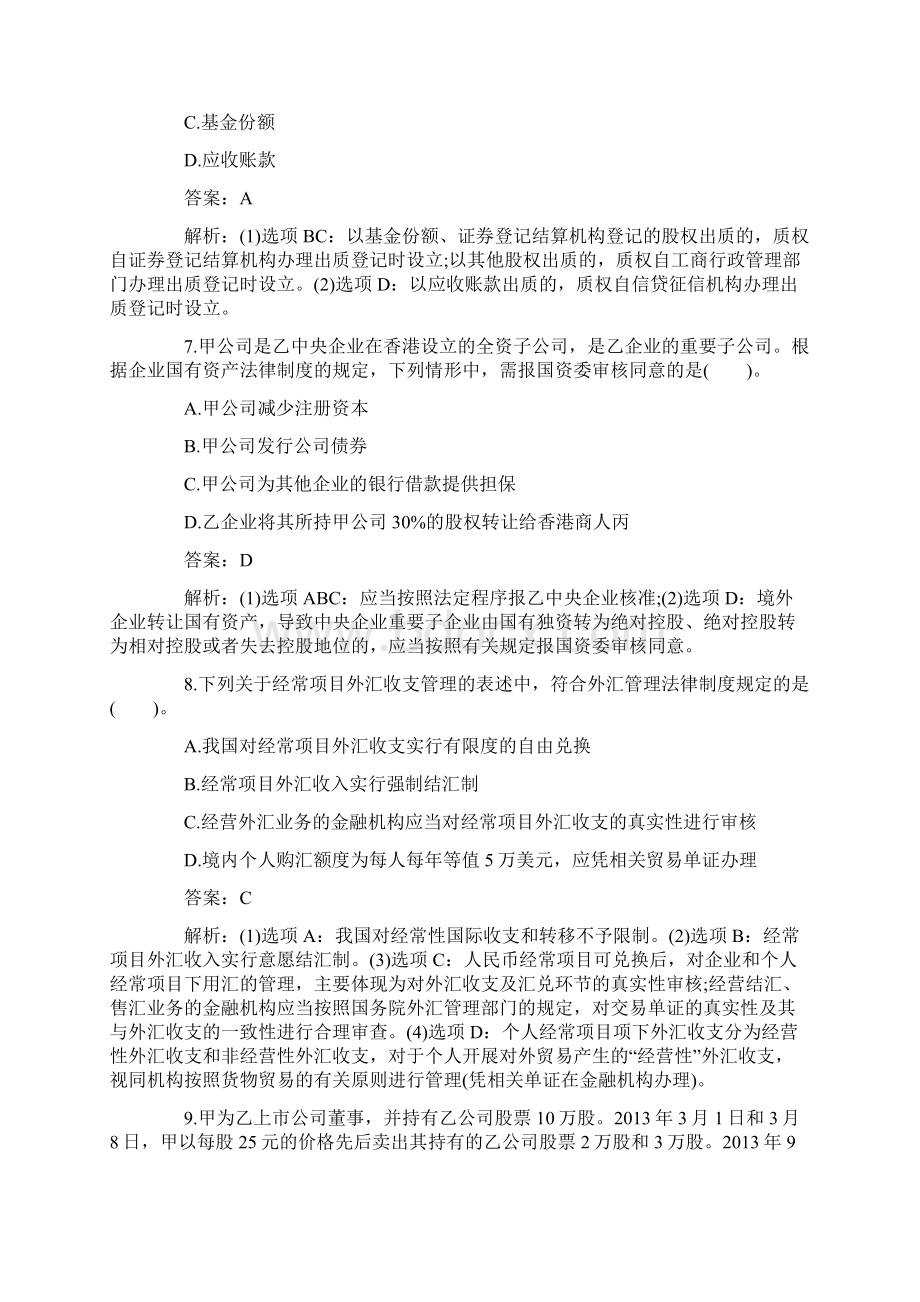 注册会计师考试《经济法》真题汇编含答案解析Word文件下载.docx_第3页