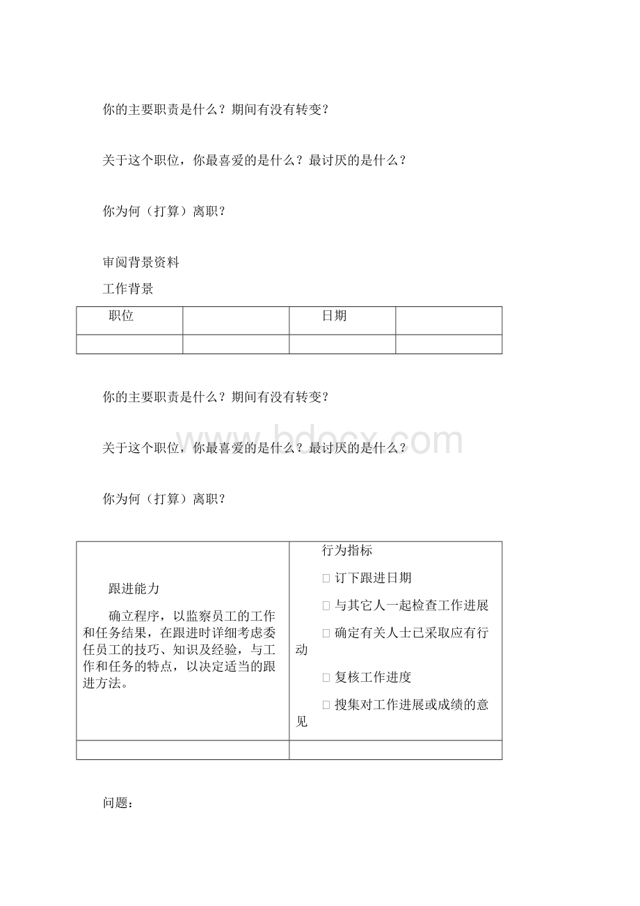 面试问卷Word格式文档下载.docx_第3页