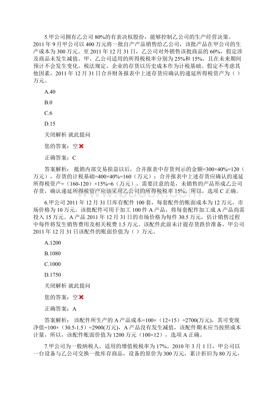 中级会计实务 模拟28PWord下载.docx_第3页