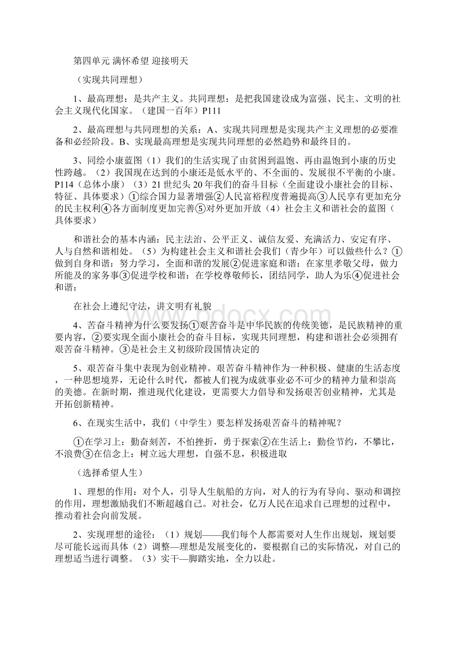 九年级思想品德复习提纲1.docx_第2页