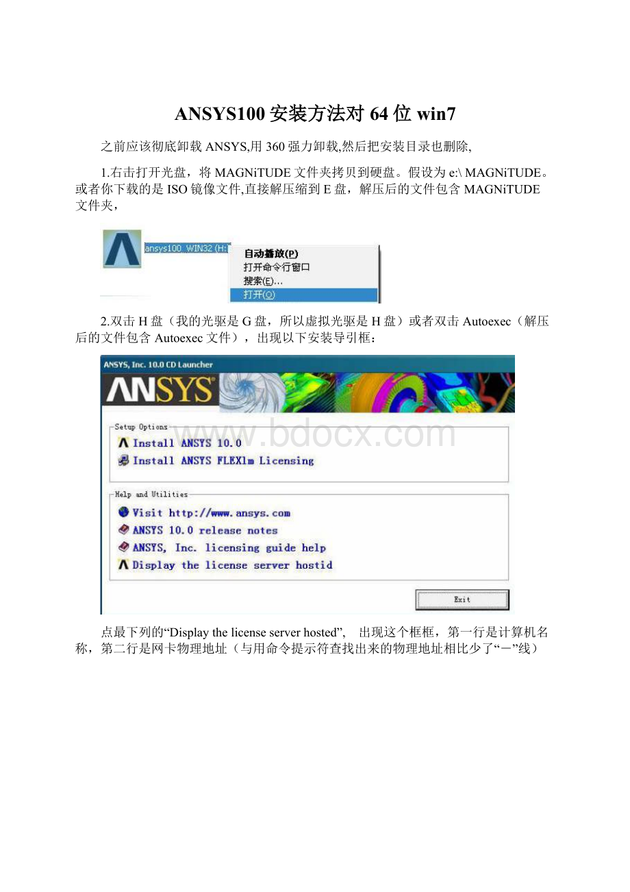 ANSYS100安装方法对64位win7.docx