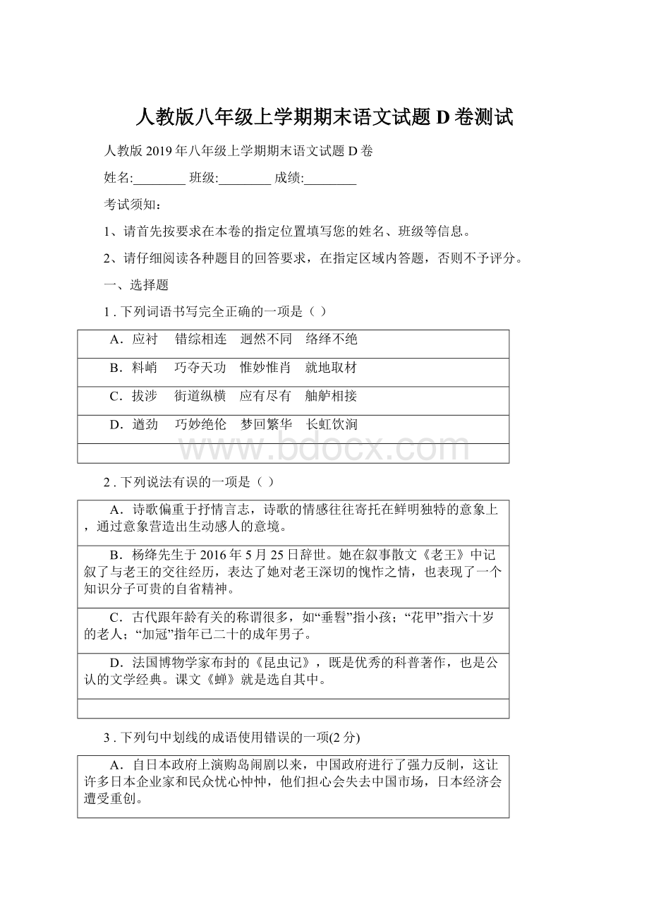 人教版八年级上学期期末语文试题D卷测试.docx_第1页