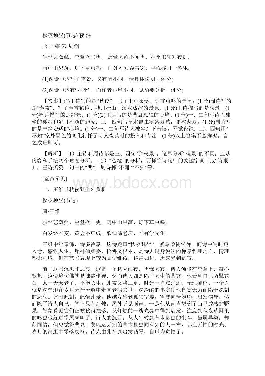 高考语文试题分类集萃对比鉴赏Word格式文档下载.docx_第3页