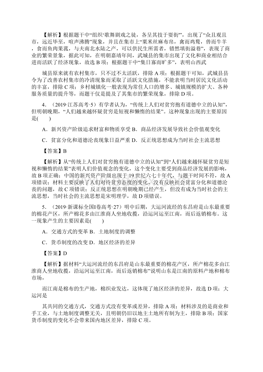 高考历史十年1019真题三年模拟专题古代商业的发展Word文档下载推荐.docx_第2页