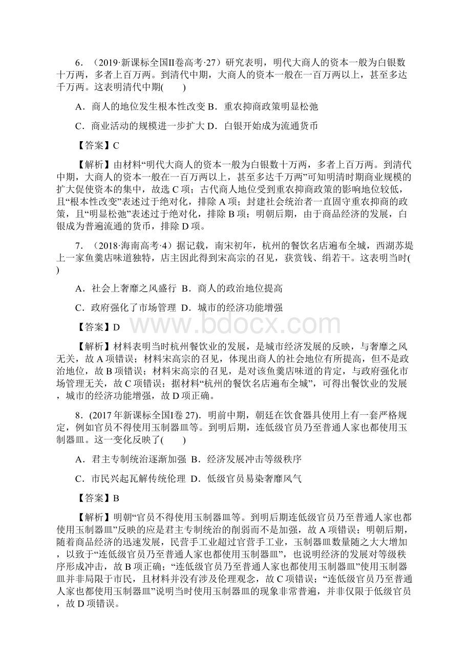 高考历史十年1019真题三年模拟专题古代商业的发展Word文档下载推荐.docx_第3页