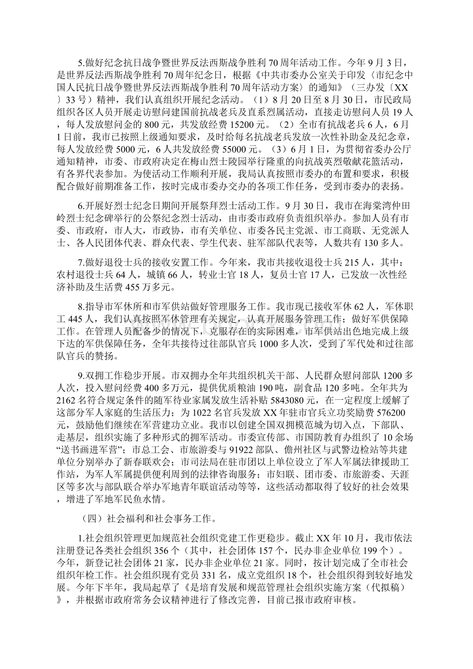 市民政局度上半年工作总结Word格式文档下载.docx_第3页