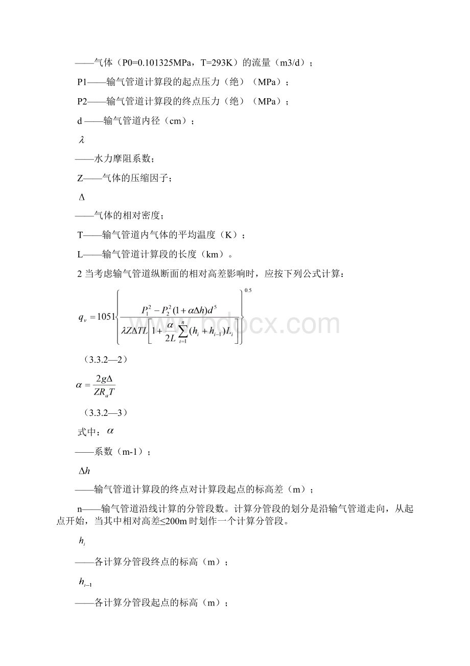 输气管道工程设计规范方案文档格式.docx_第3页