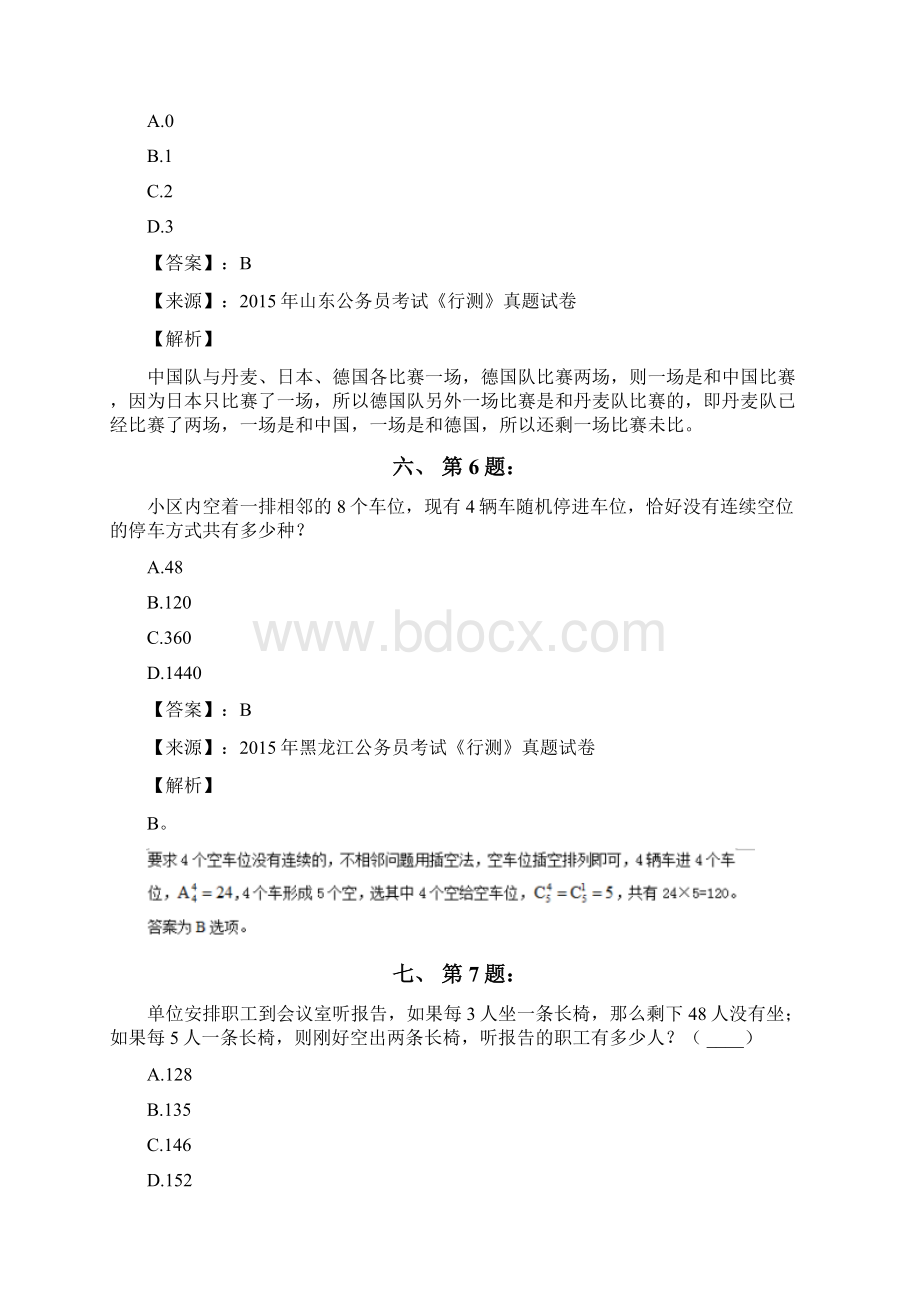 公务员考试备考行测《数学运算》复习题精选含答案解析二十六.docx_第3页