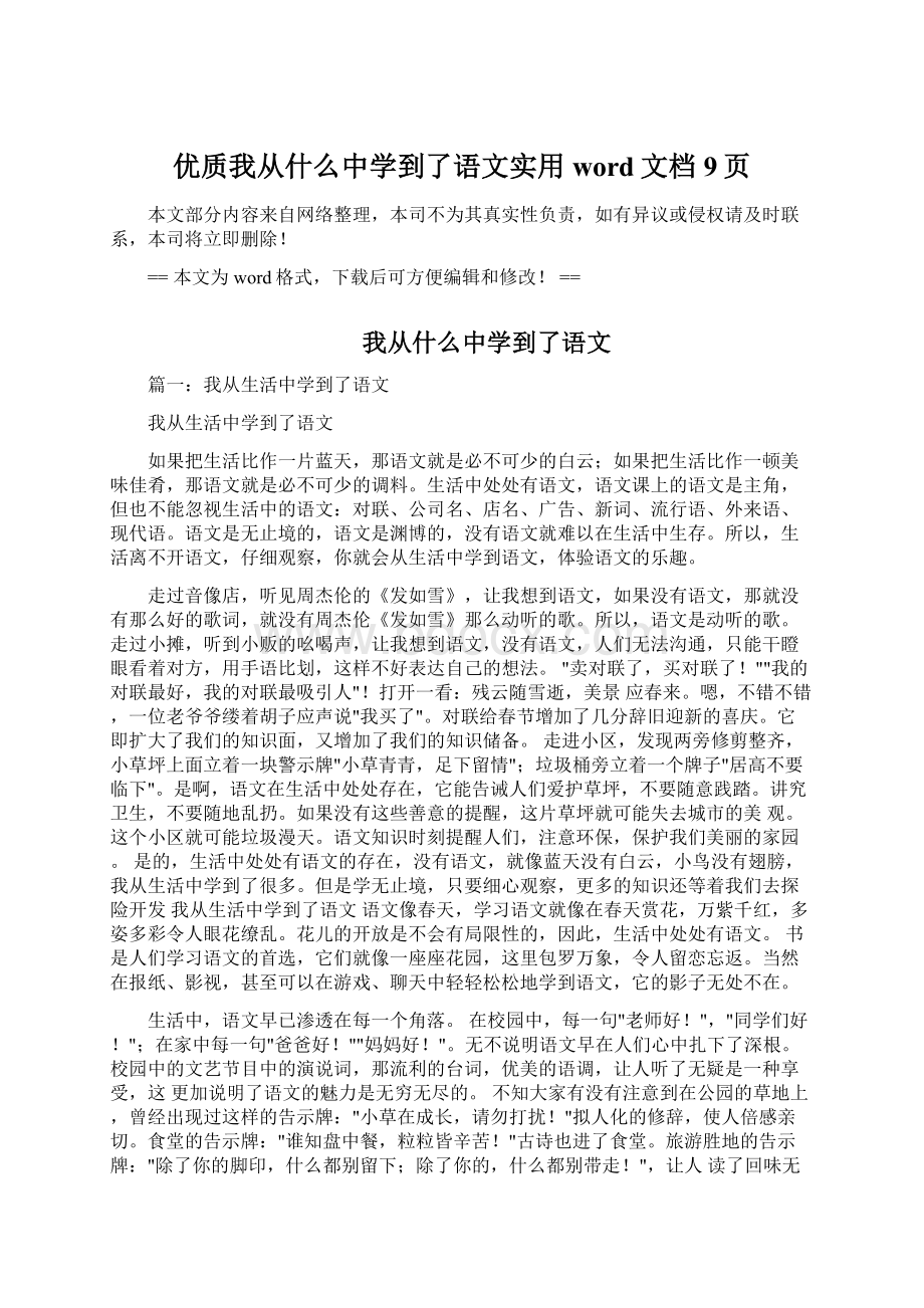 优质我从什么中学到了语文实用word文档 9页.docx