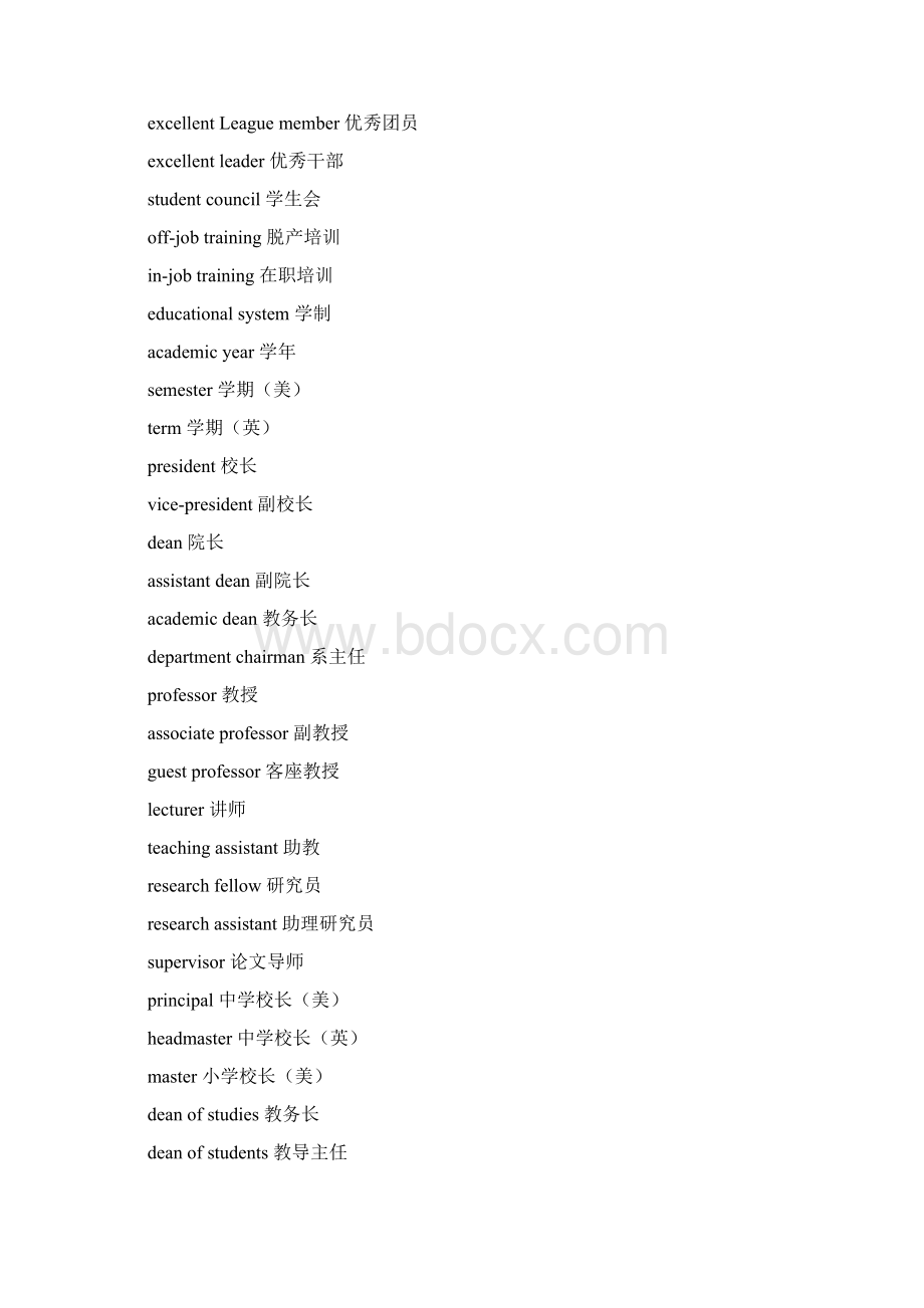 和教育有关的英语词汇Word文件下载.docx_第2页