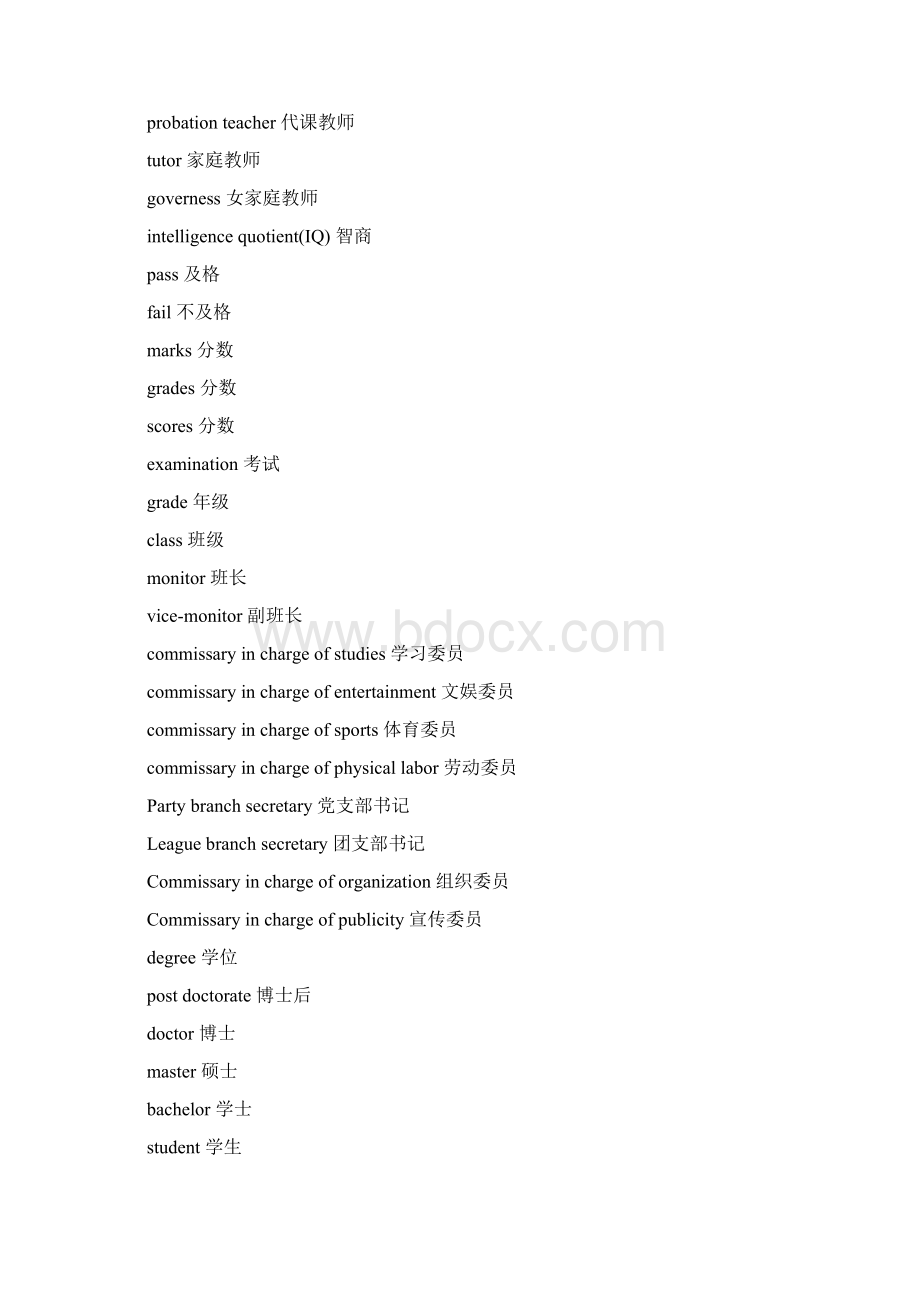 和教育有关的英语词汇.docx_第3页