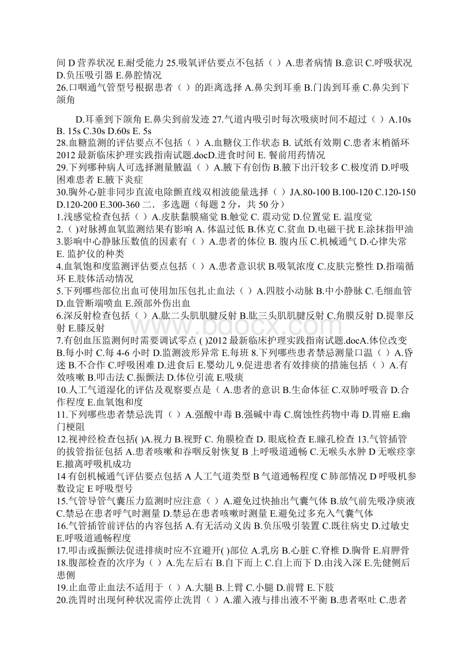 护理妇科腹腔镜手术术后护理Word文档格式.docx_第2页