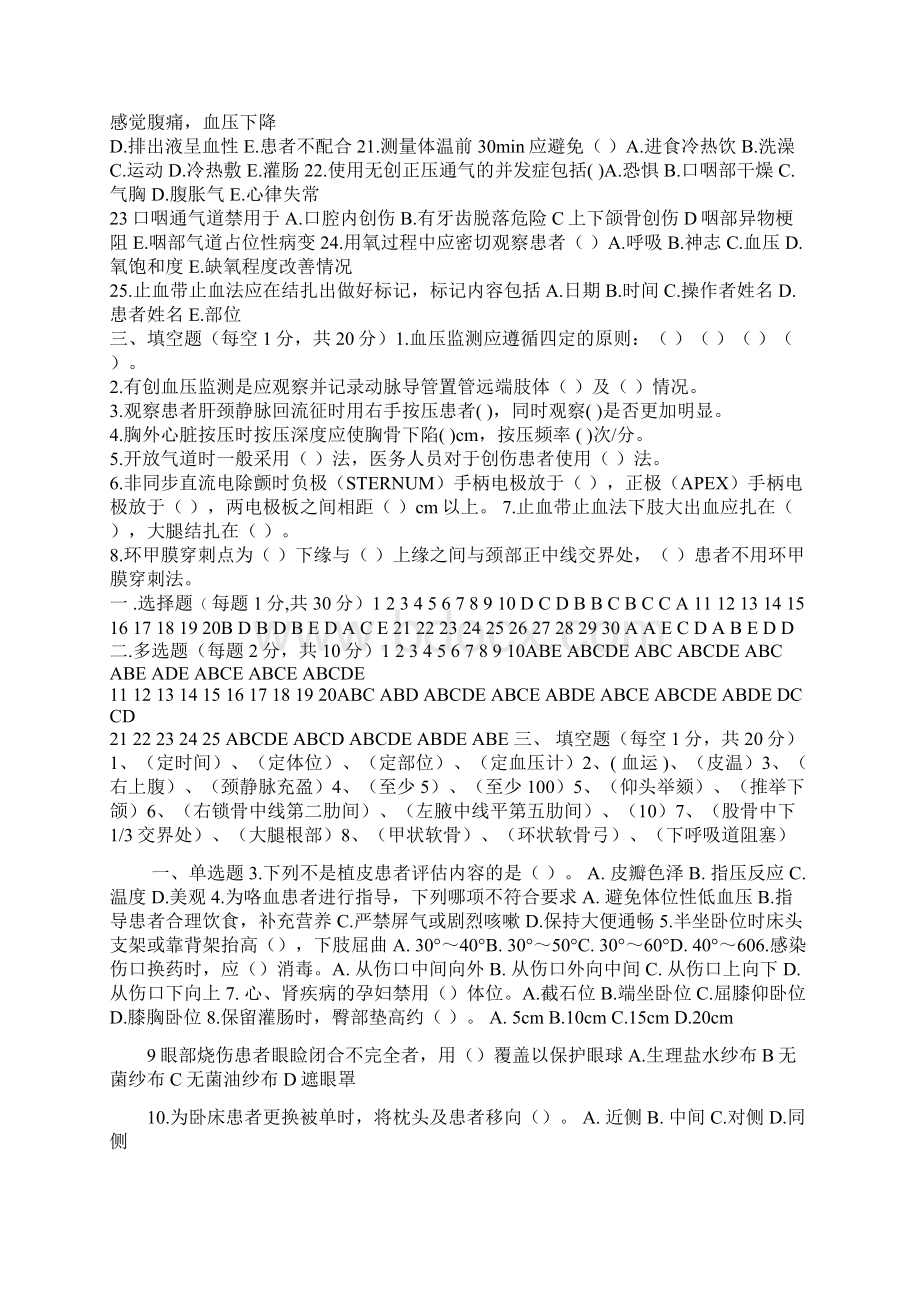 护理妇科腹腔镜手术术后护理Word文档格式.docx_第3页