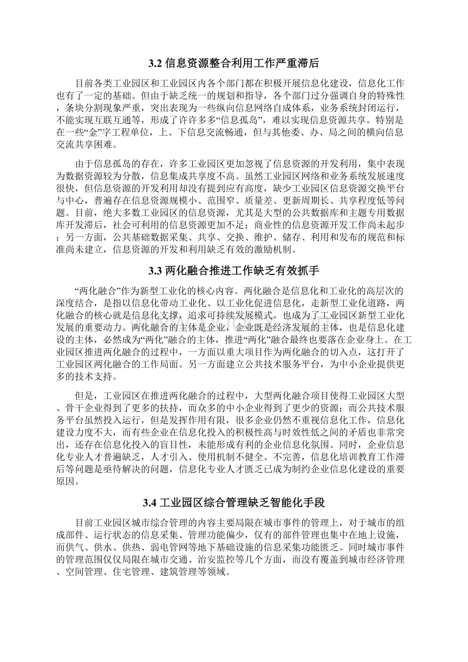 智慧信息化数字工业服务产业园区项目建设可行性方案.docx_第3页