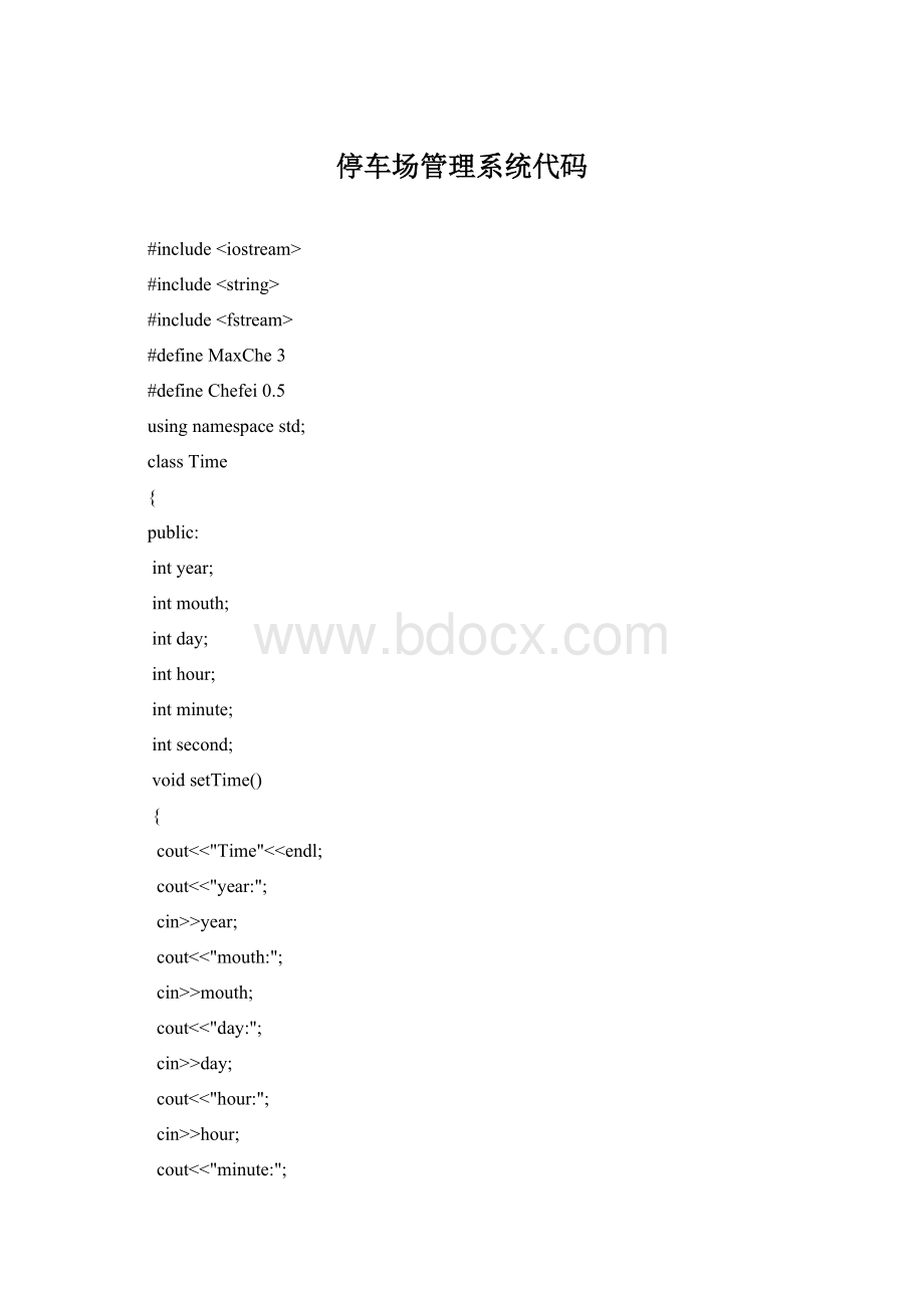 停车场管理系统代码.docx_第1页