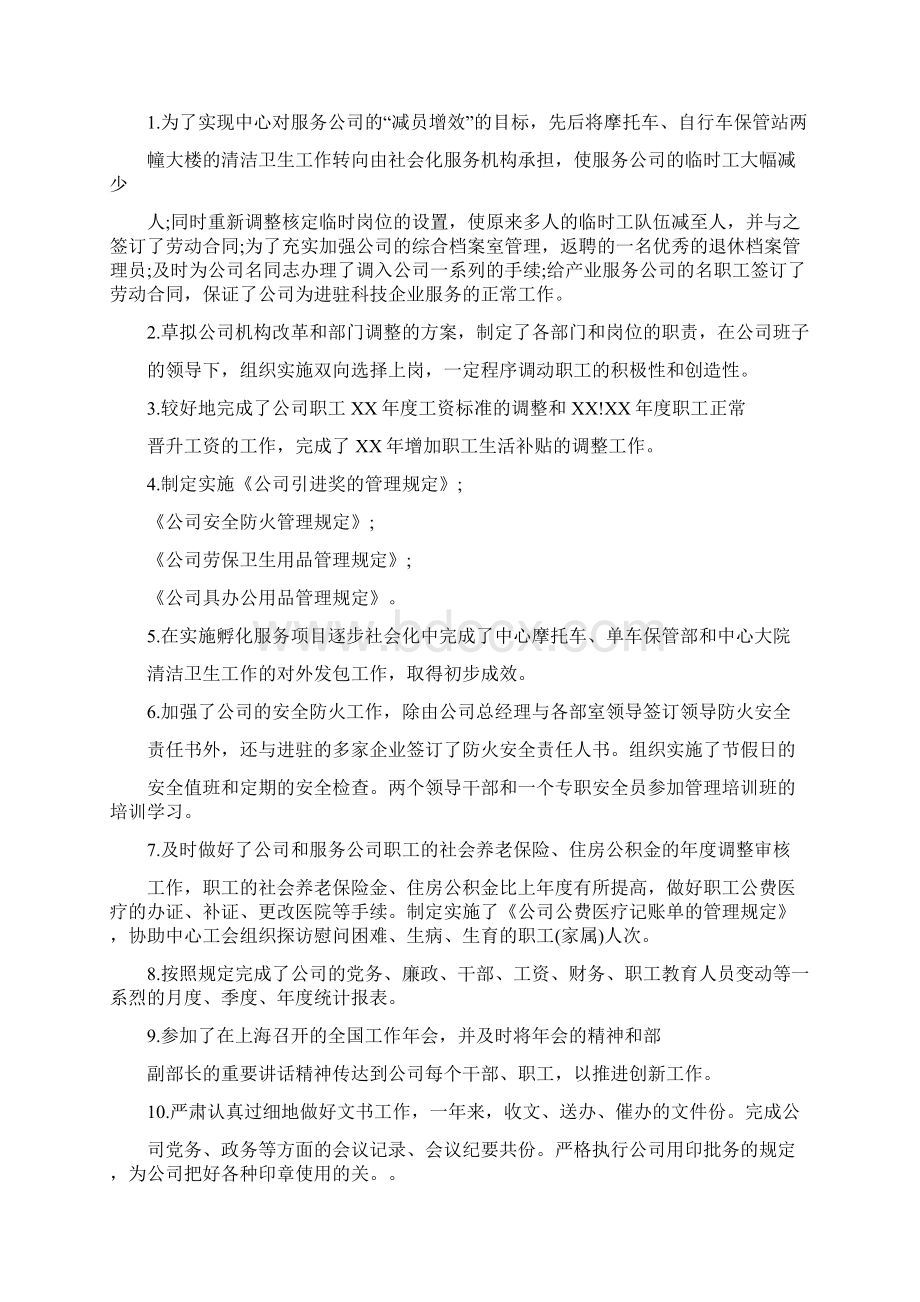 人力部年终工作总结与人口计划生育年终总结汇编Word文档格式.docx_第2页