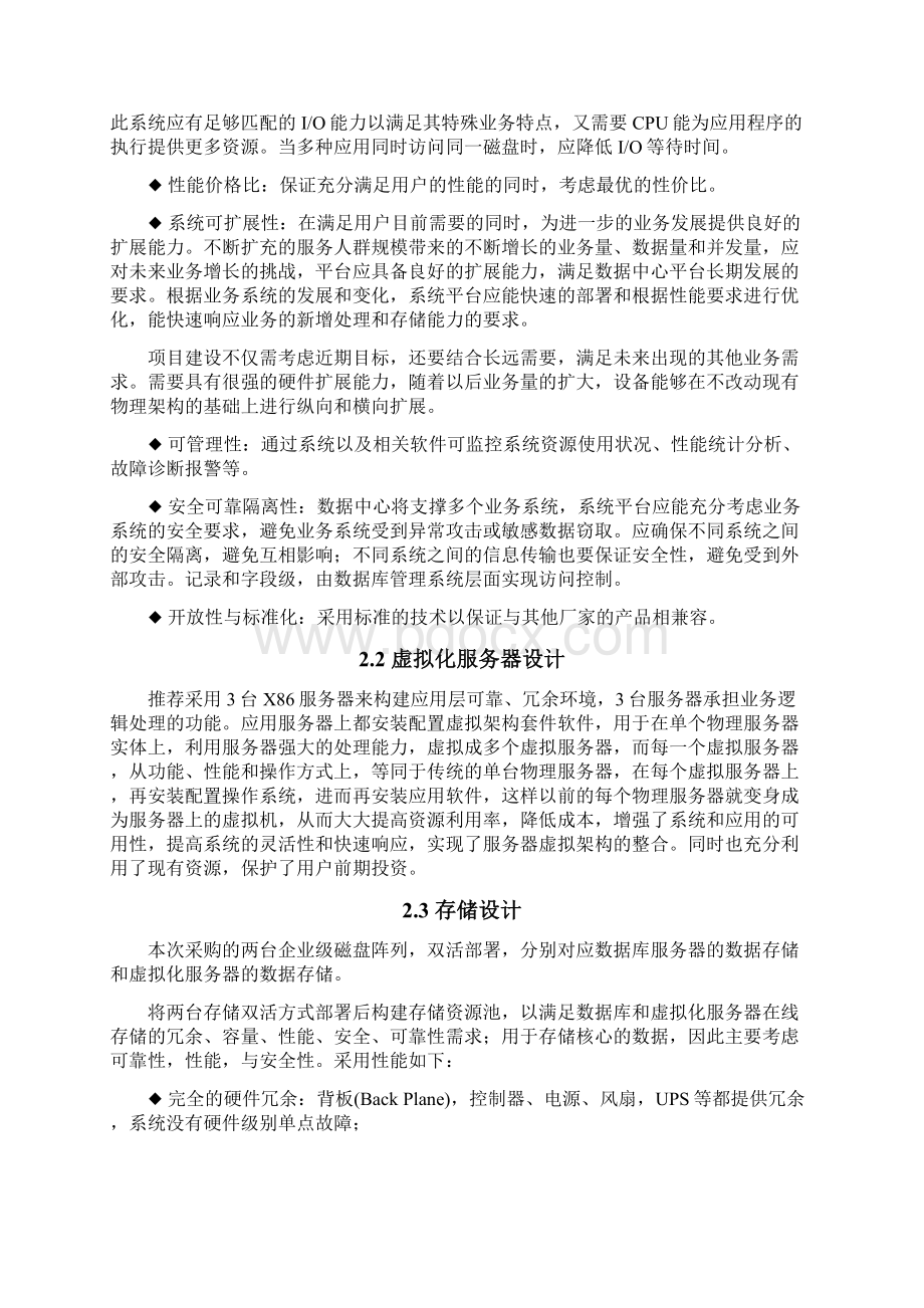 服务器虚拟化技术方案Word文档下载推荐.docx_第3页