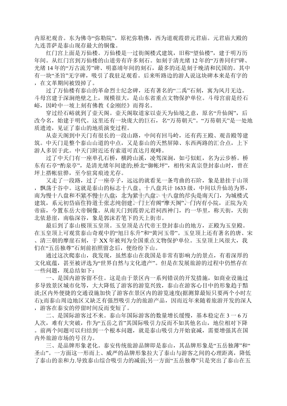 旅游实习报告三篇Word文档格式.docx_第2页