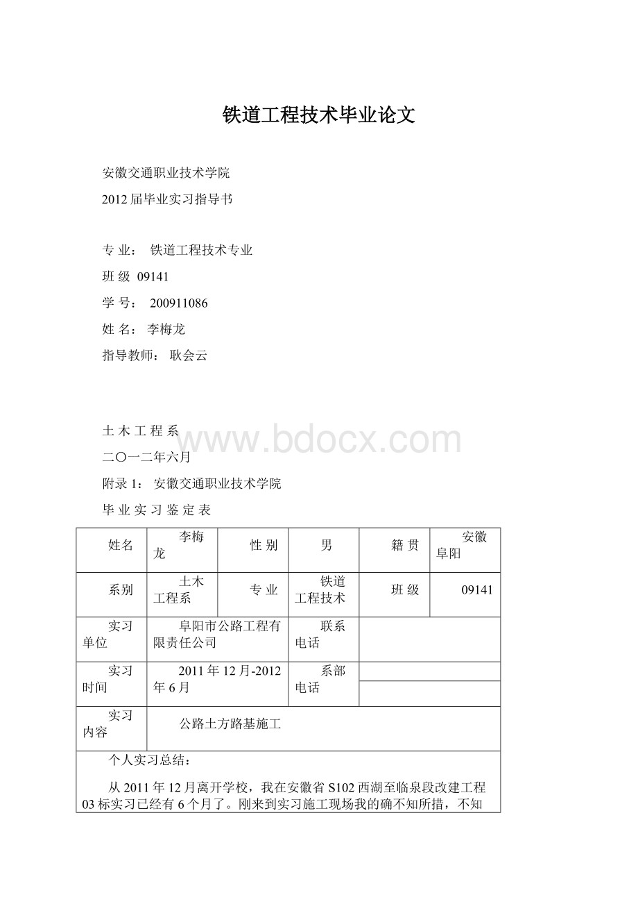 铁道工程技术毕业论文Word下载.docx