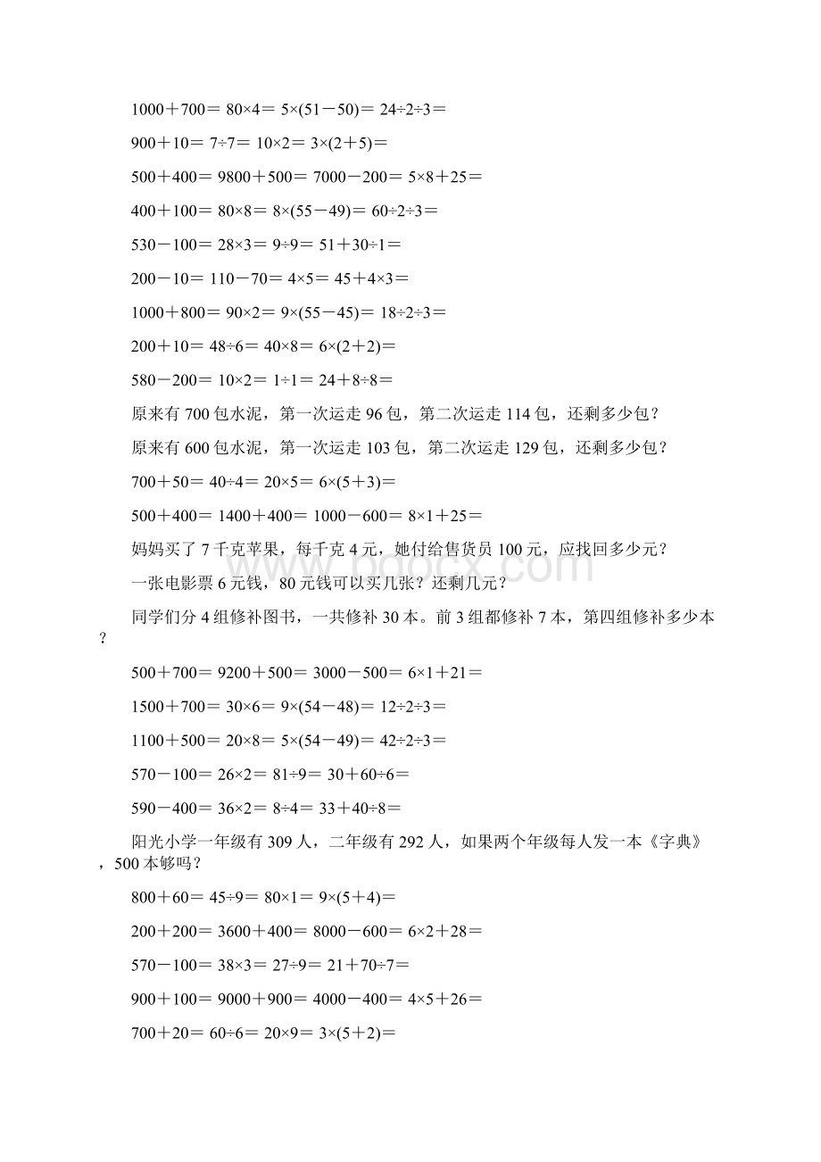 小学二年级数学下册口算应用题卡21.docx_第3页