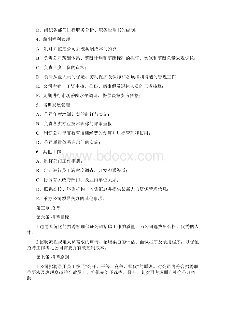 科技人事管理制度Word下载.docx_第2页