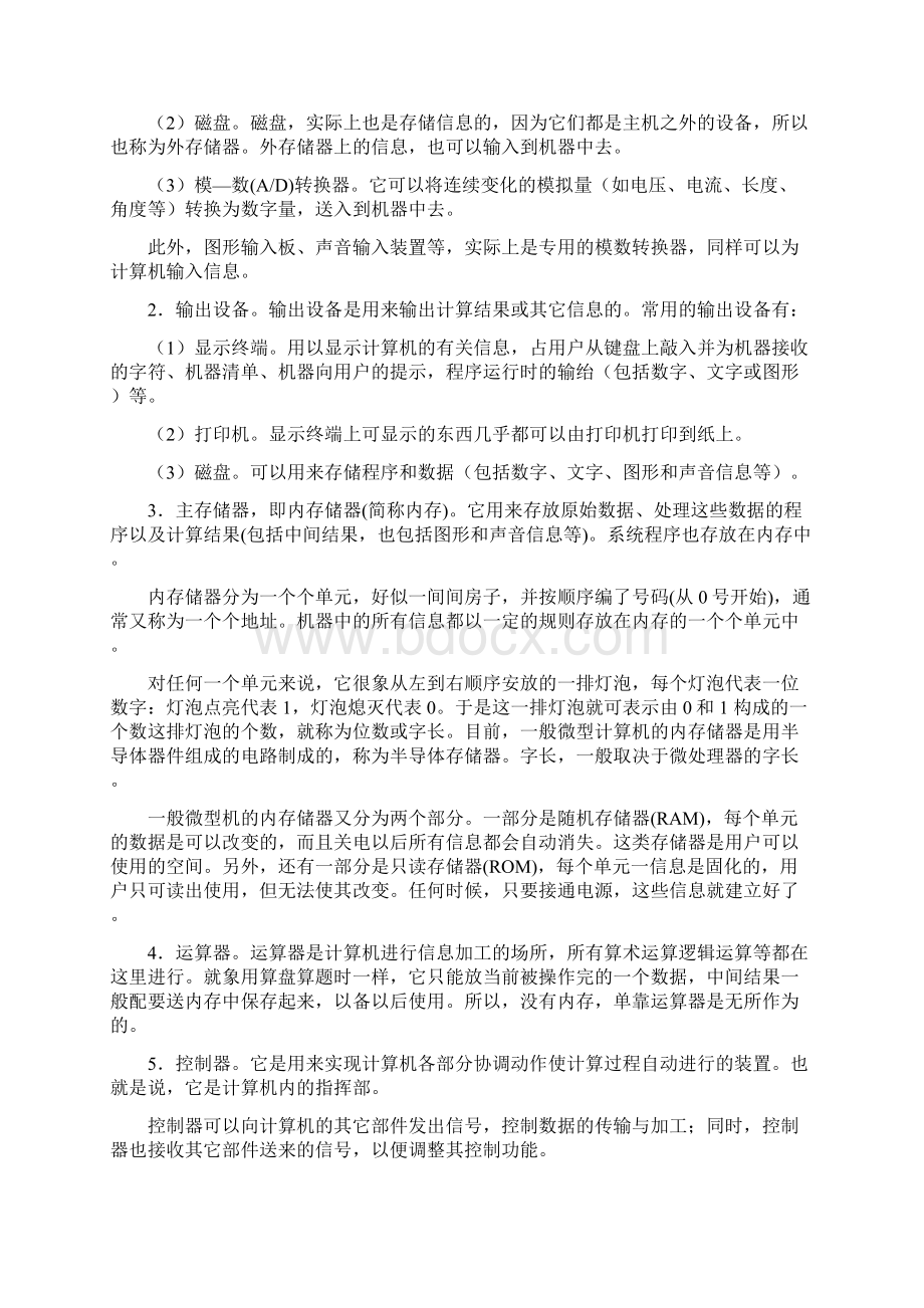 易语言教程从入门到精通之令狐文艳创作Word文档格式.docx_第2页