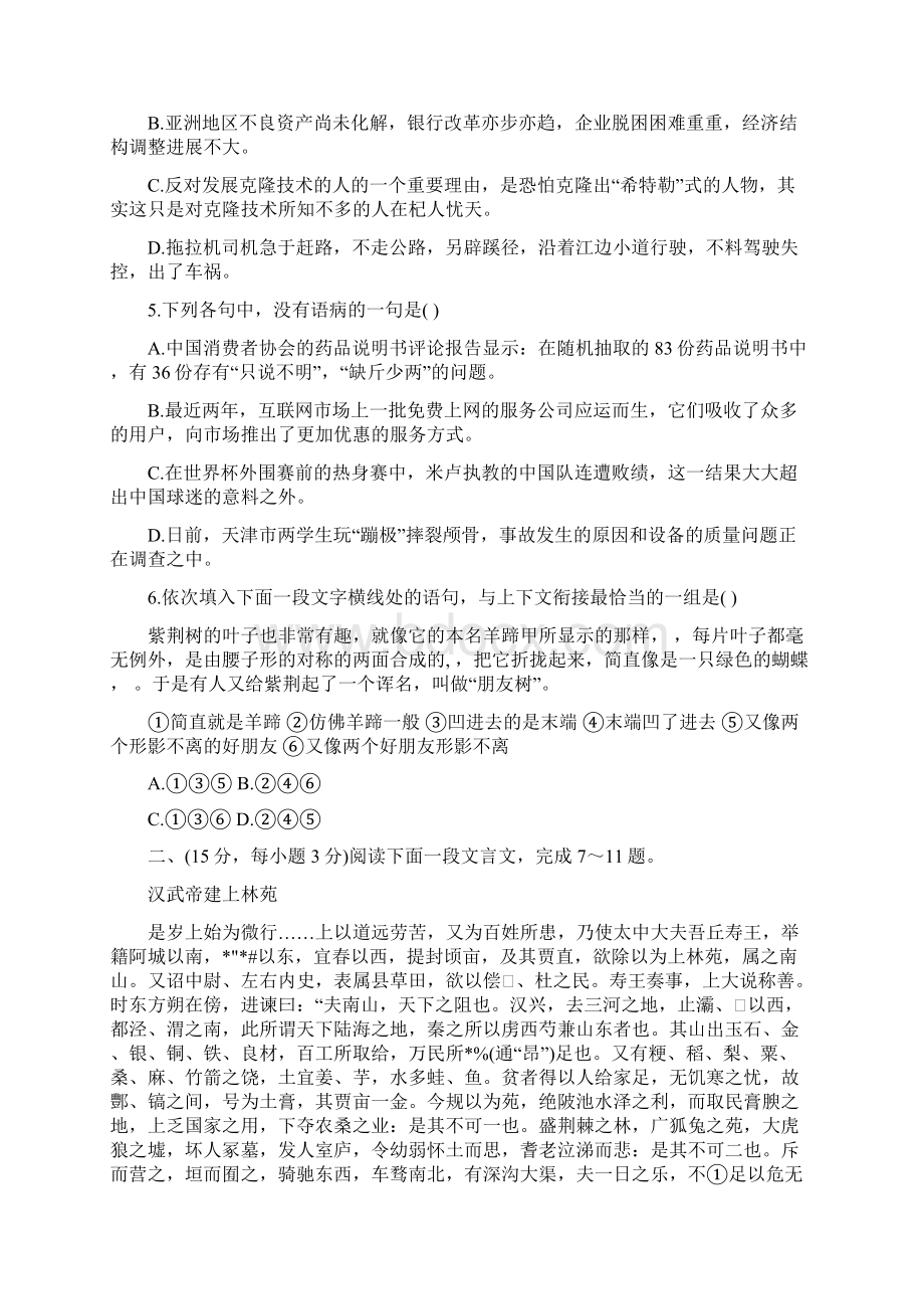 中考语文第一模拟试题及答案文档格式.docx_第2页