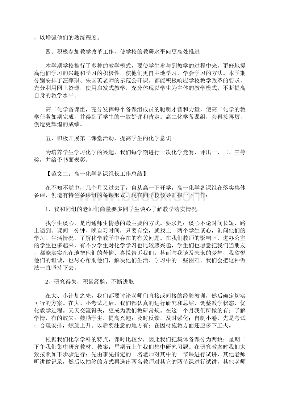 化学备课组长工作总结.docx_第2页