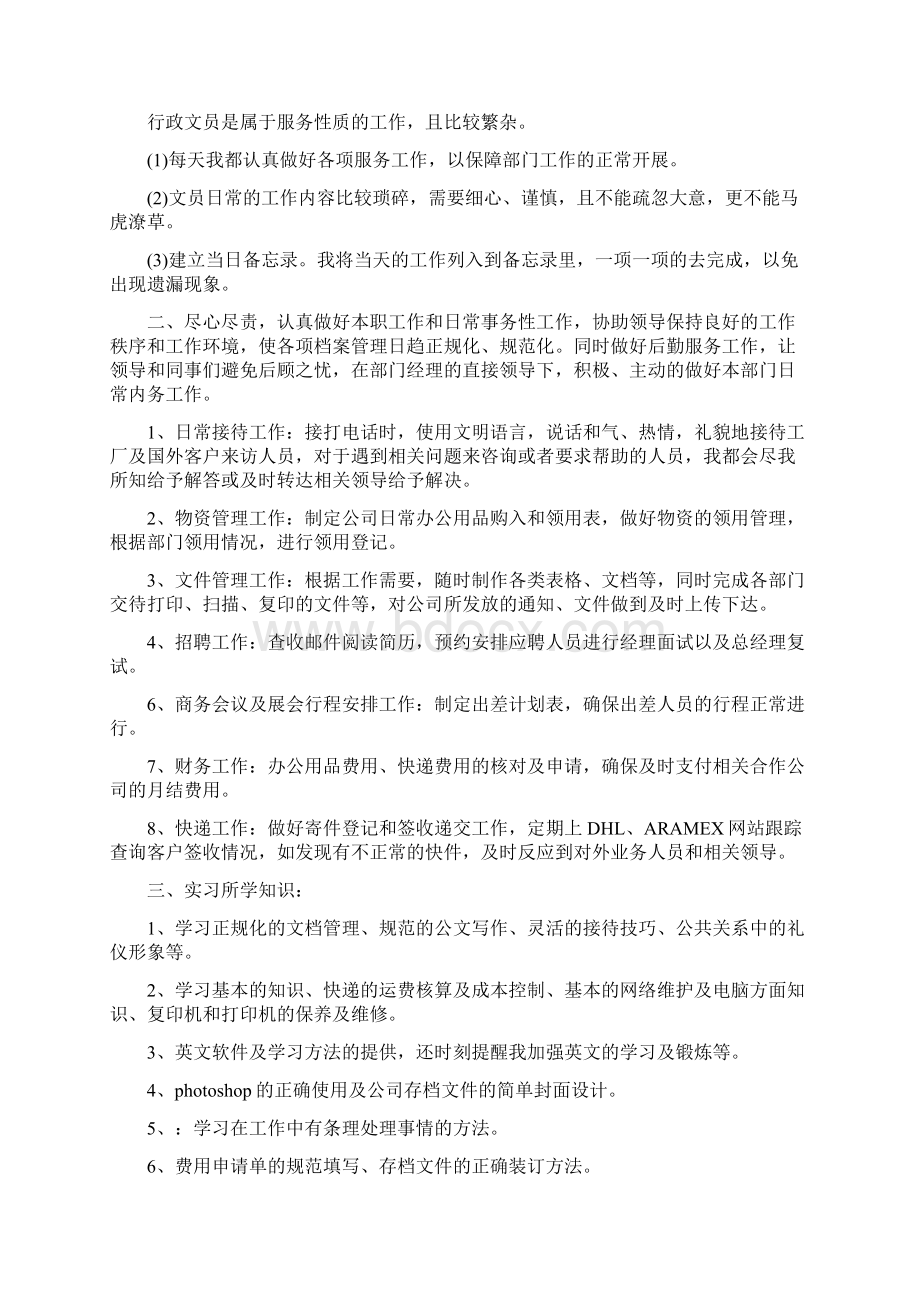 行政文员实习心得体会5篇.docx_第2页