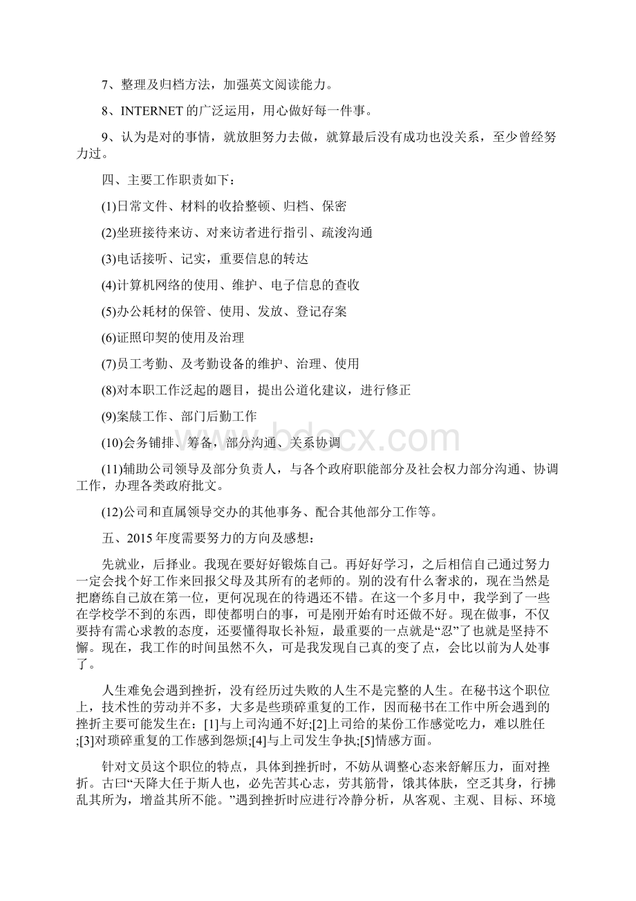 行政文员实习心得体会5篇.docx_第3页