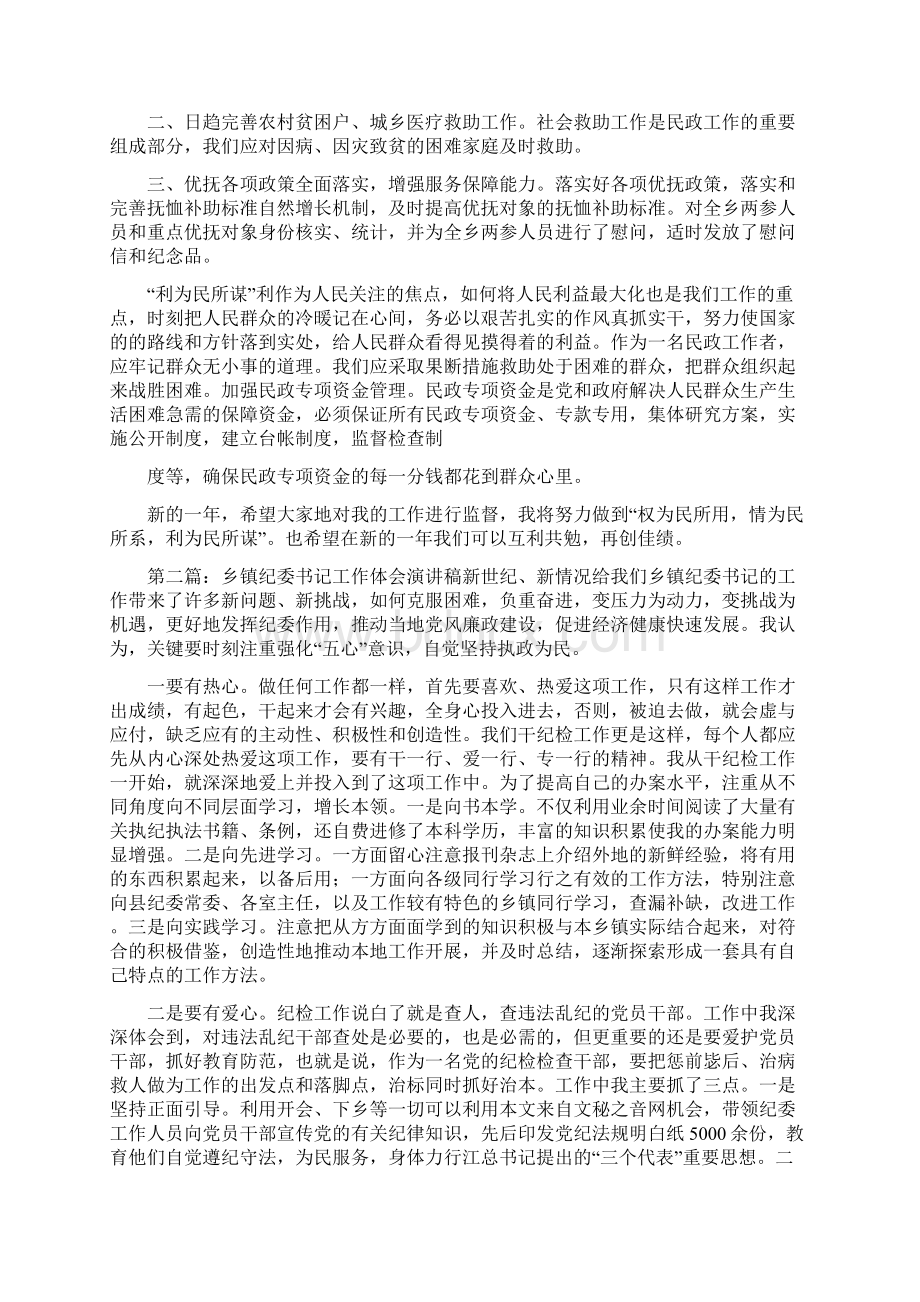 乡镇工作演讲稿Word文档下载推荐.docx_第2页