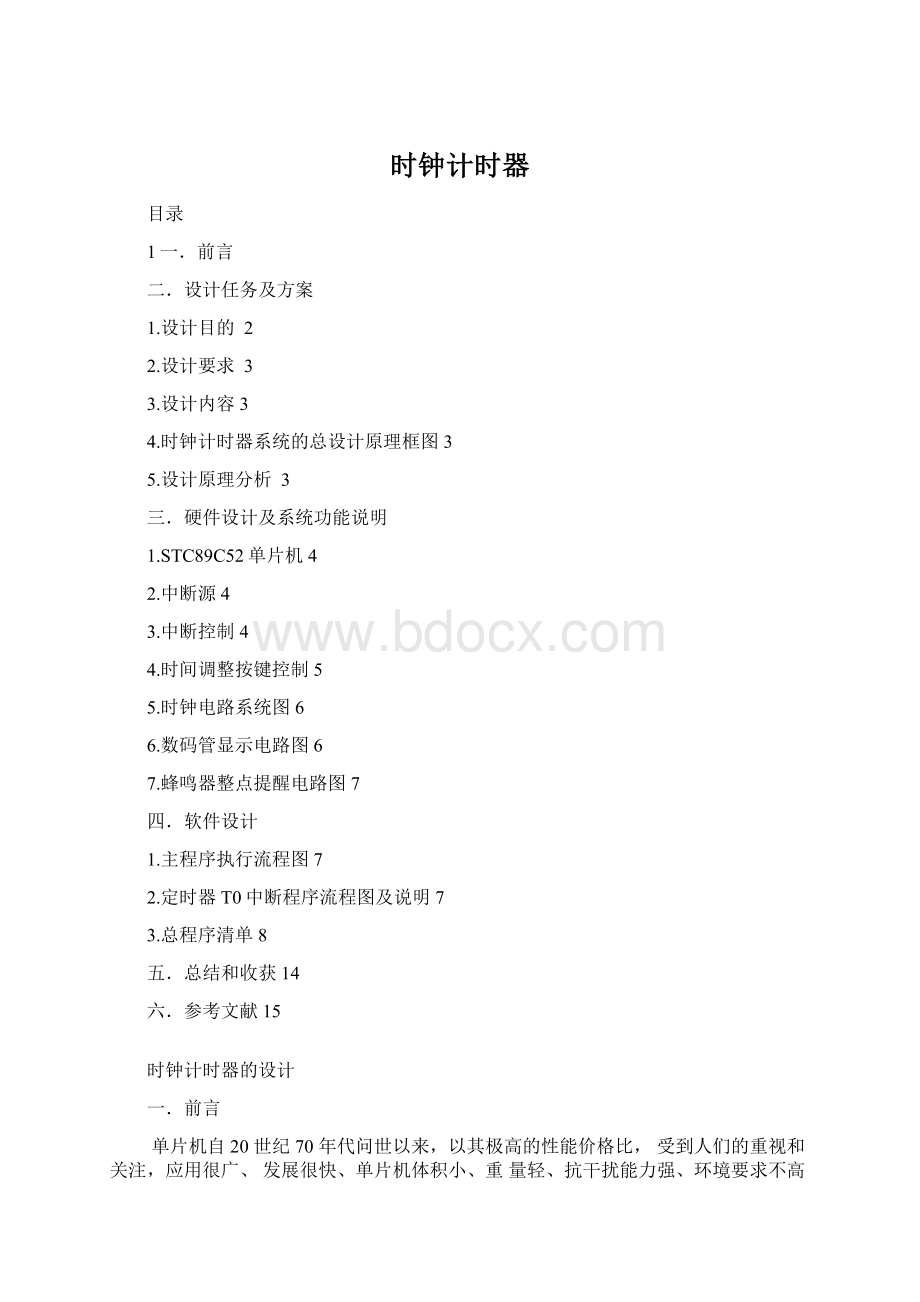 时钟计时器.docx_第1页